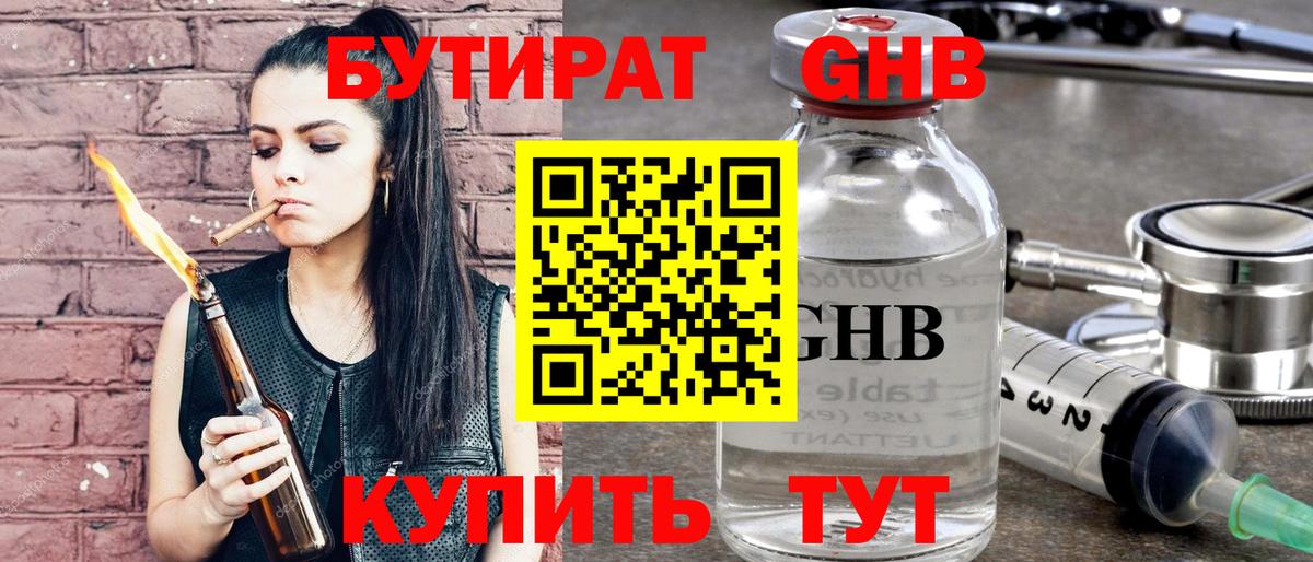 Протвино  Бутират бутик  Вход с VPN 