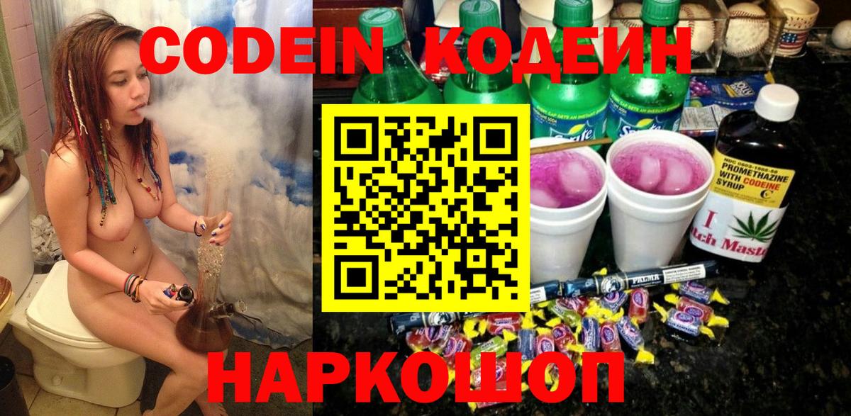 Протвино  Codein Purple Drank  Кодеин напиток Lean (лин)  Вход с VPN 
