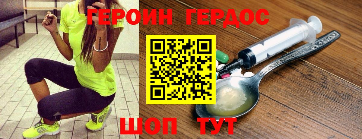 Героин Heroin Протвино