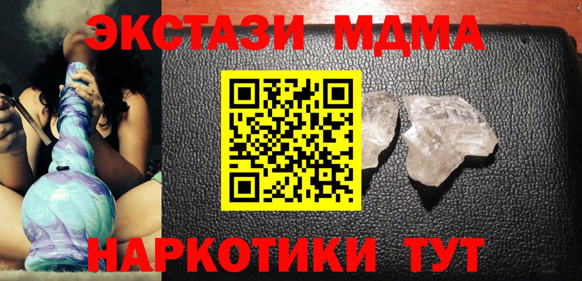 MDMA кристаллы Протвино
