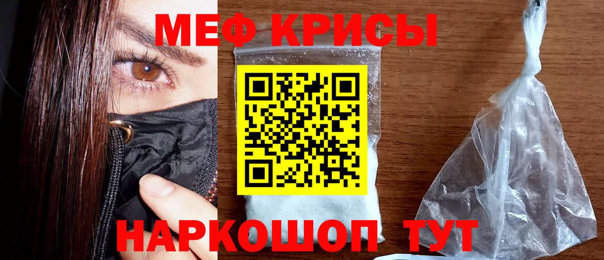 Меф мяу мяу кристаллы Протвино