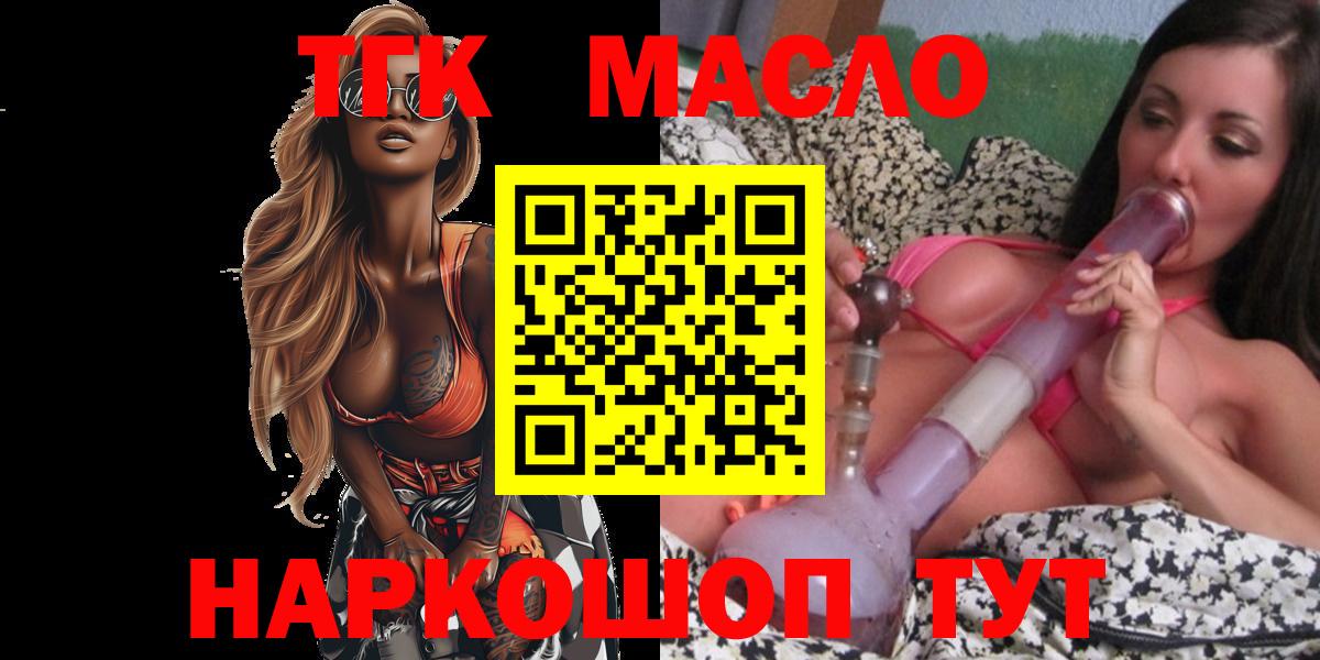 наркотики  ТГК жижа  Вход с VPN  Протвино  ТГК THC oil 