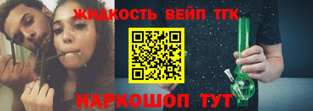 ТГК THC oil Протвино